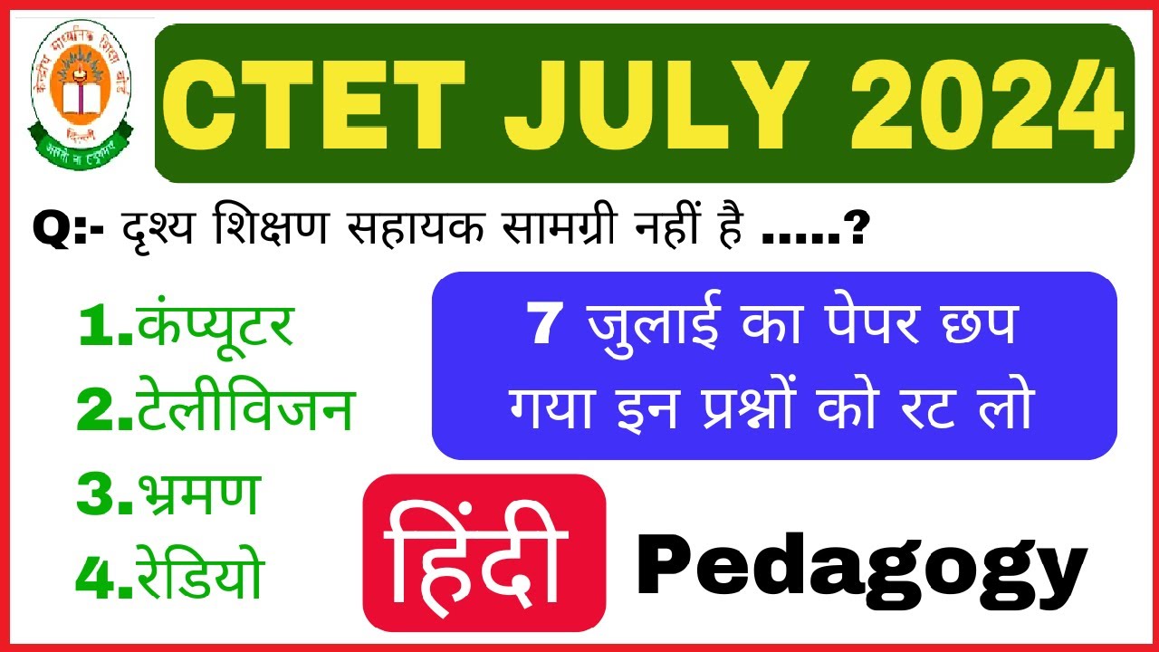 Ctet 2024 7July प्रैक्टिस सेट-1 Hindi Pedagogy 15 Question Hindi Mock ...