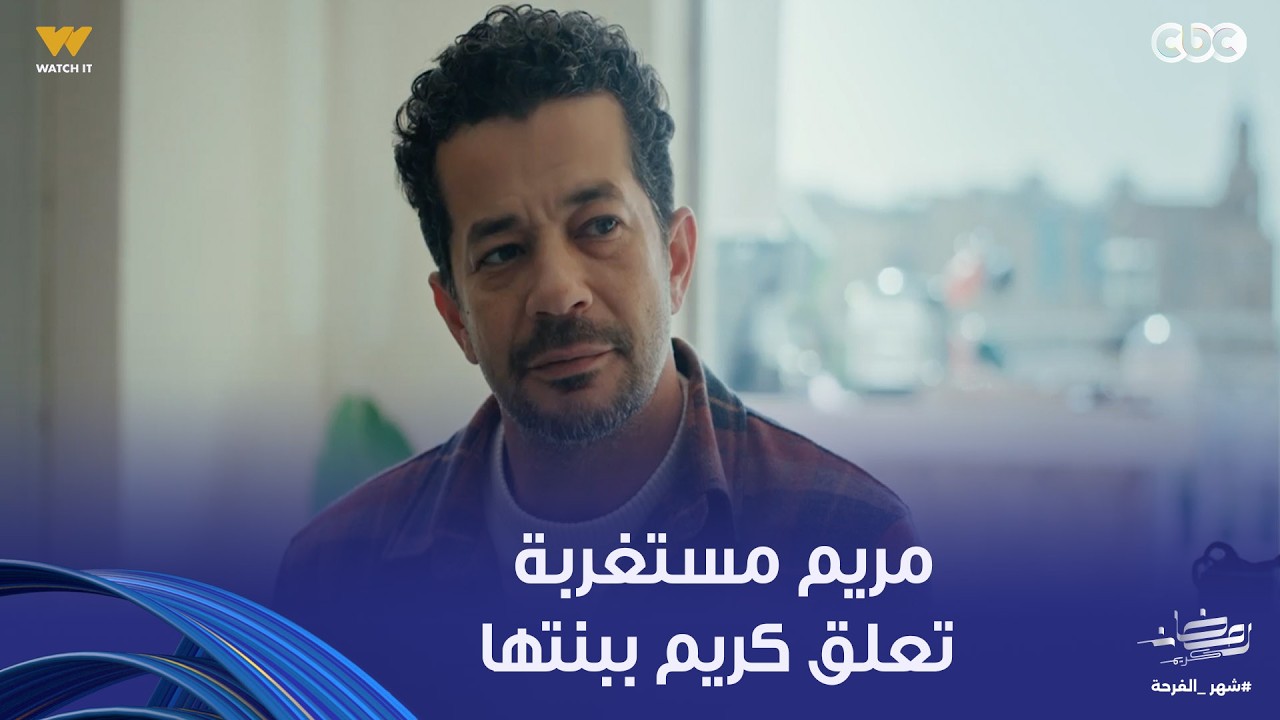 مسلسل على قد الحب | كريم طلب من مريم تصالحه على شكري.. وجاب لبنتها هدية وعاوز يفسحها