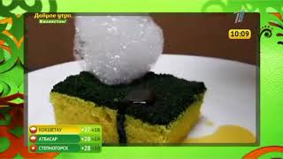 Доброе утро, Казахстан! Выпуск от 02.07.2018