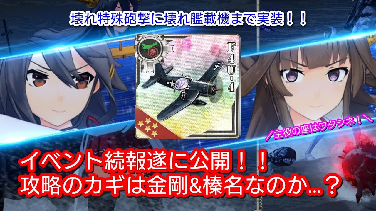 Finally, more event information has been released!! The new