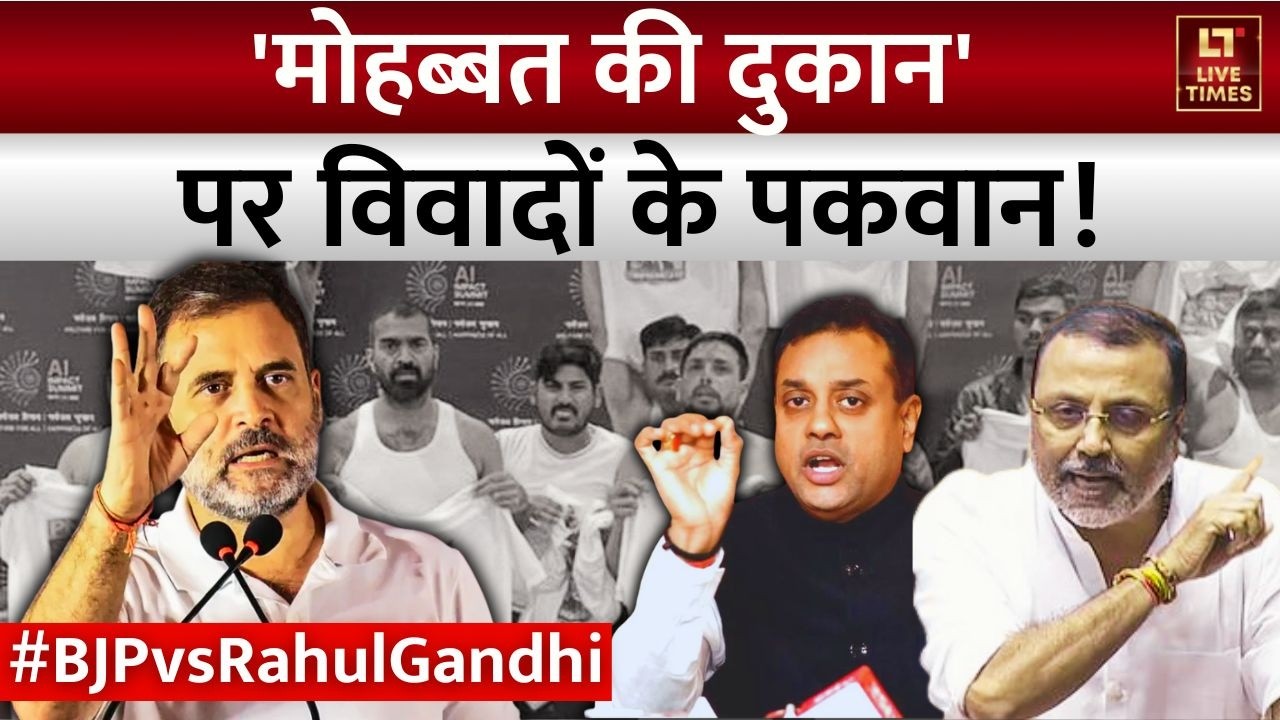 BJP vs Rahul Gandhi: AI सम्मेलन में हंगामा... राहुल का दिमाग था? | Nishikant Dubey | Sambit Patra