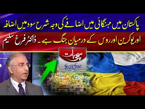 The reason for the increase in inflation in Pakistan is the increase in interest rates