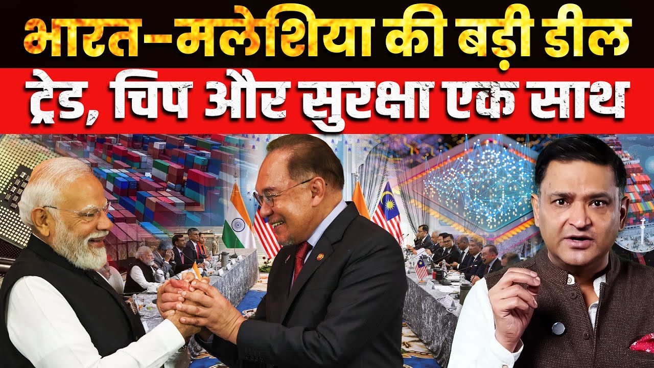 India–Malaysia Strategic Deal: Trade, Chips and Security। The Chanakya Dialogue Major Gaurav Arya