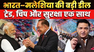 India–Malaysia Strategic Deal: Trade, Chips and Security। The Chanakya Dialogue Major Gaurav Arya