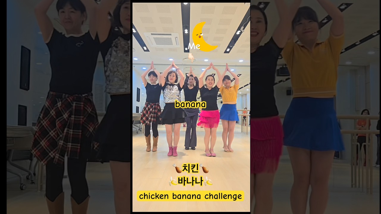 치킨바나나 챌린지 | 언니들과 즐거운 댄스 타임 