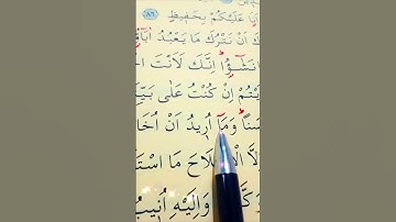 سورة هود الأية 88 القارئ سعد الغامدي #أرح_سمعك_وقلبك