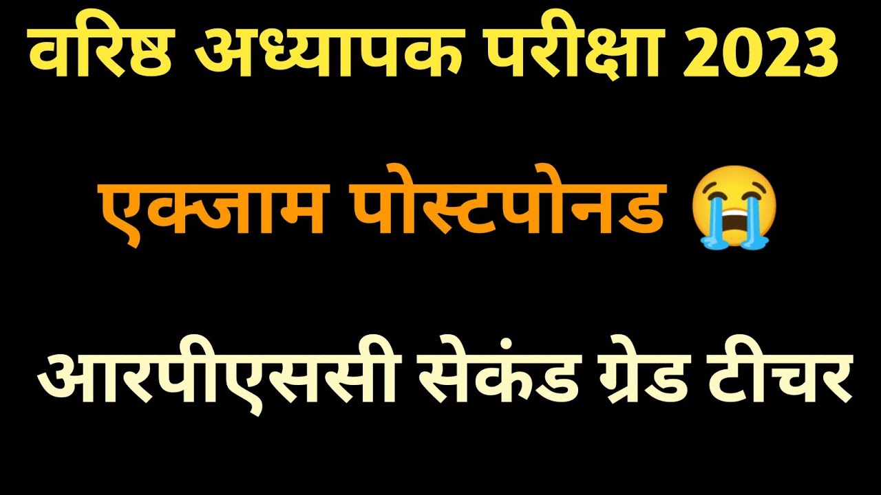 2023 Exam Date Postponed RPSC Second Grade 2023 exam date postponed rpsc second grade