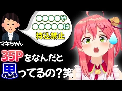 【さくらみこ】マネージャーがコラボカフェに持込禁止したモノがやば過ぎて爆笑するさくらみこ【ホロライブ/ホロライブ切り抜き】