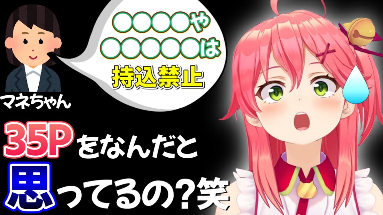 【さくらみこ】マネージャーがコラボカフェに持込禁止したモノがやば過ぎて爆笑するさくらみこ【ホロライブ/ホロライブ切り抜き】