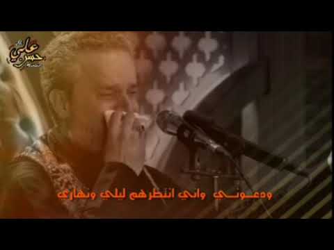 عالحنان احباب كلبي عودوني الرادود باسم الكربلائي