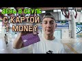 Работа в Корее, Карта T money, Виза G1 в Южной Корее, что посмотреть в Корее.