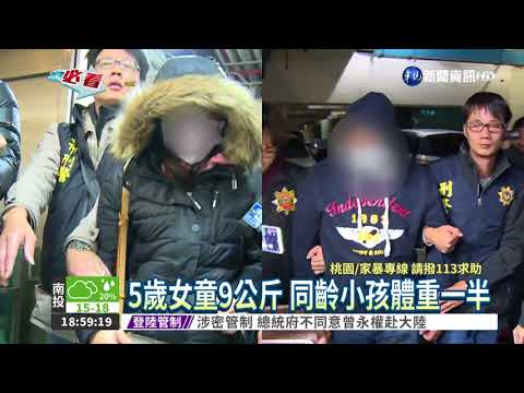 5歲女9公斤 疑遭父母凌虐致死