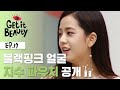 [ENG SUB] 블핑이들이 뜬 겟뷰 화사하다~! 1일 3팩 실화입니까? [겟잇뷰티 모먼트] EP.17