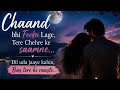 चांद भी फीका लगे (राजस्थानी बेस्ट सॉन्ग)