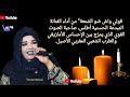 الحسنية أطلس قولي واش ضو الشمعةHassania Atlas Gouli Wach DawChamaa 