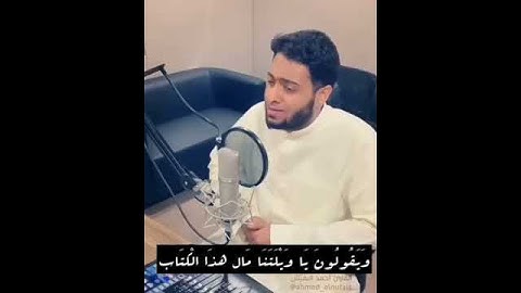 وَوُضِعَ الْكِتَابُ فَتَرَى الْمُجْرِمِينَ مُشْفِقِينَ مِمَّا فِيهِ.. )) سورة الكهف