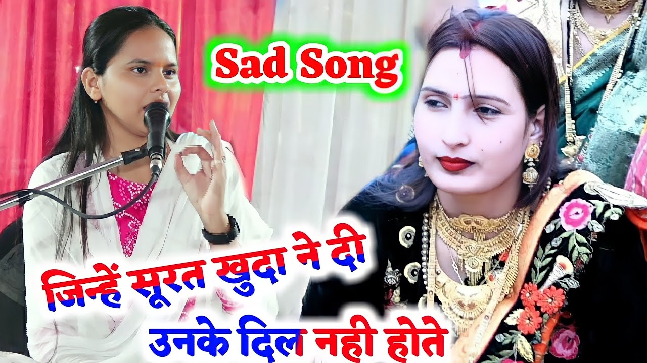 #sadsong #गजल सुनकर#आंसू निकल जाएंगे #जिन्हें सूरत खुदा ने दी उनके दिल नही होते#रामा_शास्त्री