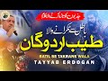 New Song On | Rajab Tayyab Erdogan | Tayyab Erdogan | Qari Abdul Mannan