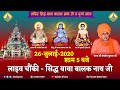 26072020 5 pm live chownki  mandir sidh bawa balak nath ji  durga mata ludhiana