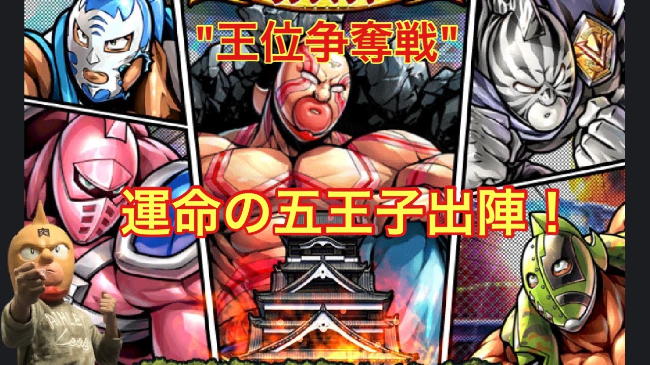 キン肉マンマッスルショット 王位争奪戦を好きな超人でやって見ました Youtube キン肉マンマッスルショット 王位争奪戦を好きな超人でやって見ました Youtube