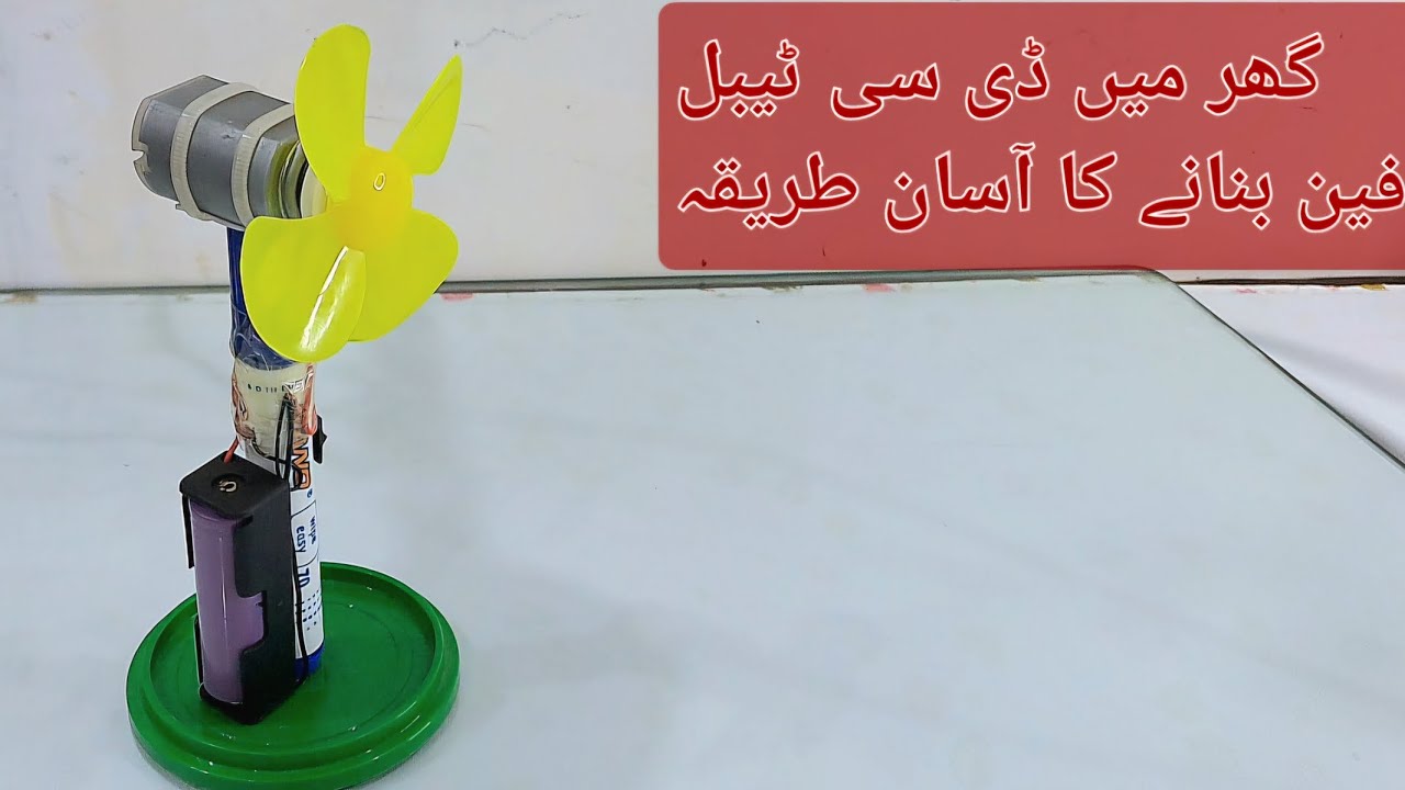 How to make DC table fan at home easily|dc fan - YouTube