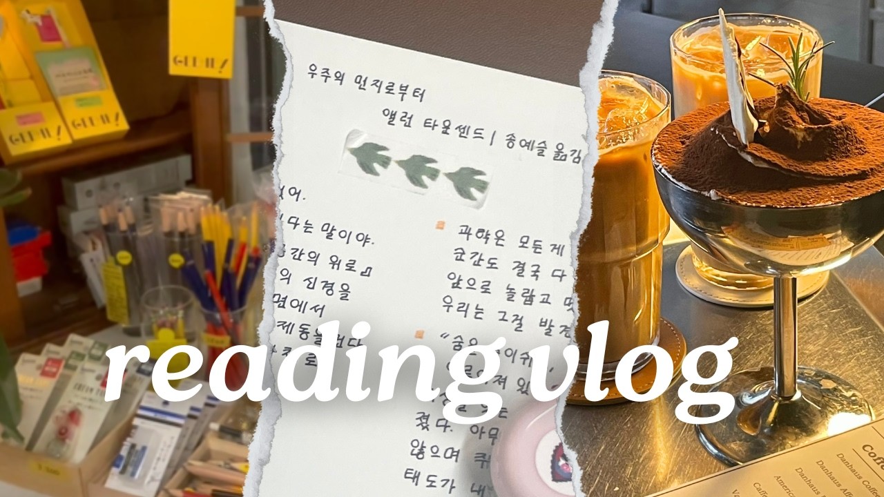 문구덕후의 취미 + 1 . . 🗒 | 대구 소품샵 | 요즘 읽은 책 필사 | 독서 브이로그 | 일본어 입문책