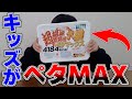 超大盛ペタマックスをキッズが食べた結果がやばすぎた...【4184Kcal】