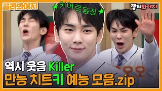 Laughter Killer SHINee Key's variety show activities.