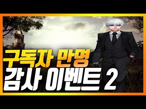 [배틀그라운드]꿀팁러 위드의 구독자 만명 달성 기념 이벤트 - 2 / 원피스 피규어 / 배그 공략 & 팁 [위드]