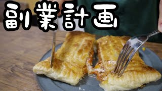 26歳OL副業キッチンカー新メニュー開発。【26歳OLのご飯記録】【料理ルーティン】