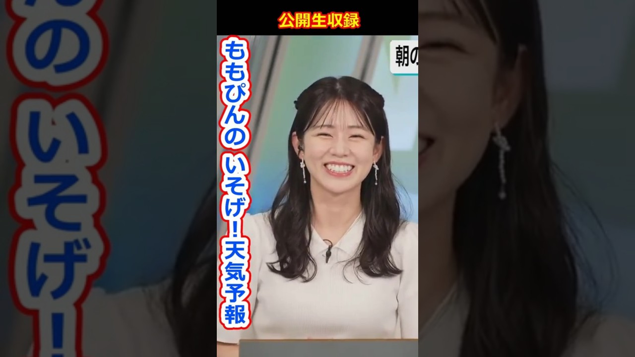 【青原桃香】いそげ！天気予報で伝えることを実は直前に考えていた美人すぎるお天気キャスターももぴん【ウェザーニュースLiVE切り抜き】 #かわいい