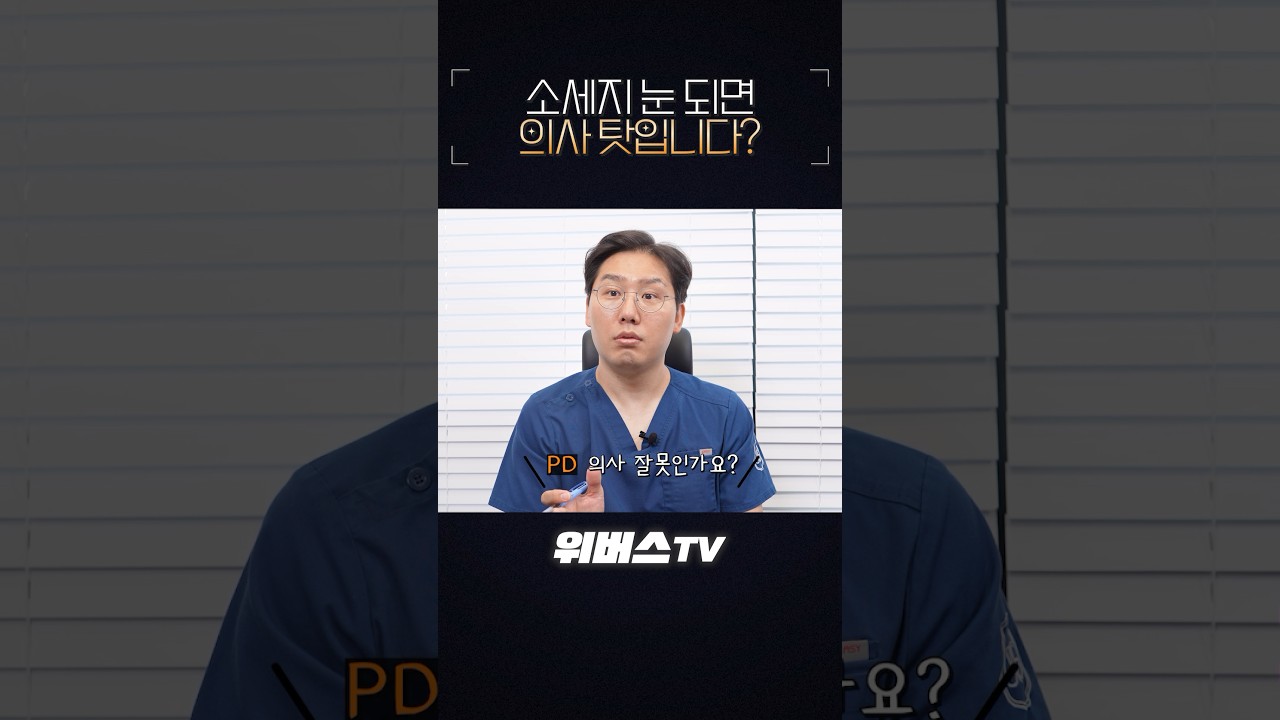 [Үйвэрс Гоо Сайхны Мэс Заслын Эмнэлэг] Давхар зовхины мэс заслын дараа хиам шиг нүдтэй болсон уу? Эмчийн буруу юу? #шортс