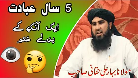 Maulana Bahar Ali Haqqani Sahib Best Bayan | 5 Saal Ebadat Ik Din Main Khatam