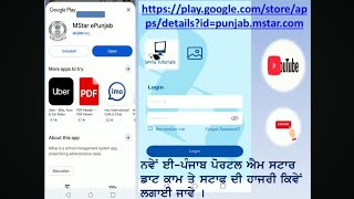 MSTAR APP |  Staff Attendance | New E-Punjab Portal | Staff ID Password Reset screenshot 3
