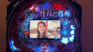 CR牡丹と薔薇(サンセイ) 愛憎バトル突入から終了まで有 - YouTube