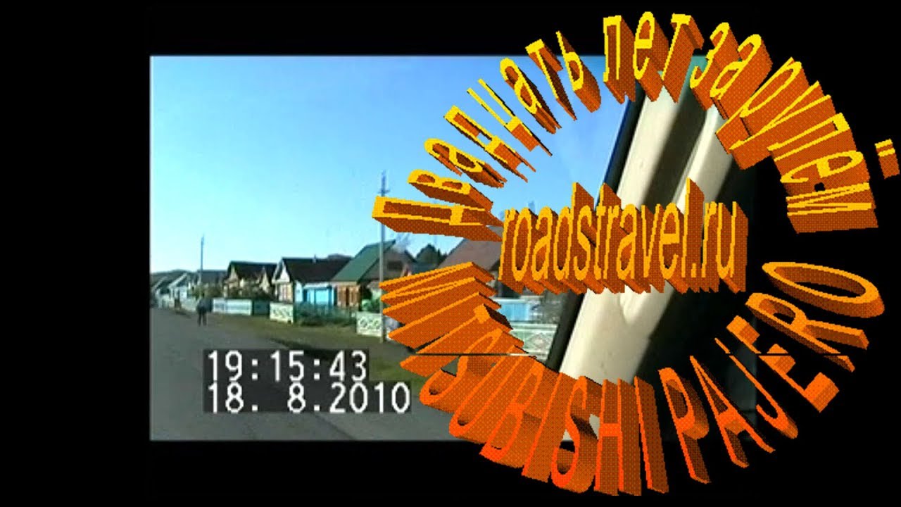 Автопутешествия. Магнитогорск - Белорецк 2010г.