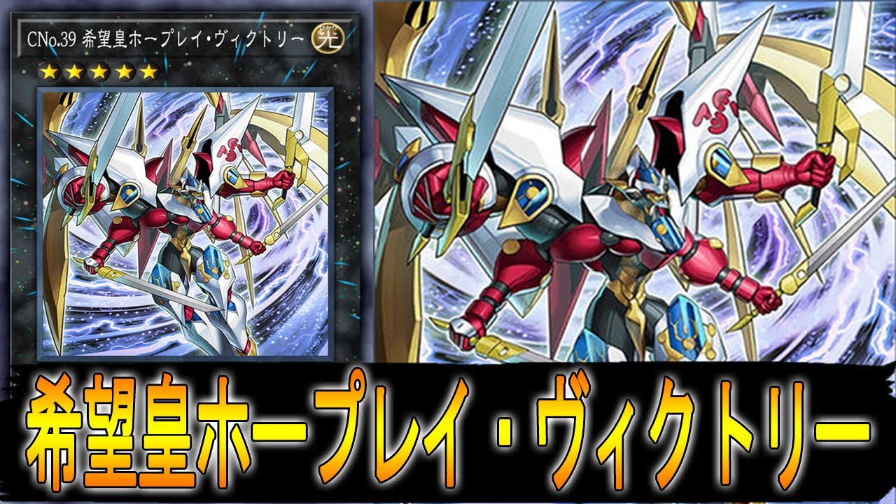 遊戯王ads 希望皇ホープレイ ヴィクトリー Youtube
