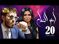 مسلسل أرض النعام ـ الحلقة 20 بطولة أحمد زاهر ـ رانيا يوسف