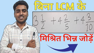 Add of Mixed Fractions in 2 min🔥| मिश्रित भिन्न को जोड़े 2 मिनट में | Logicura Academy