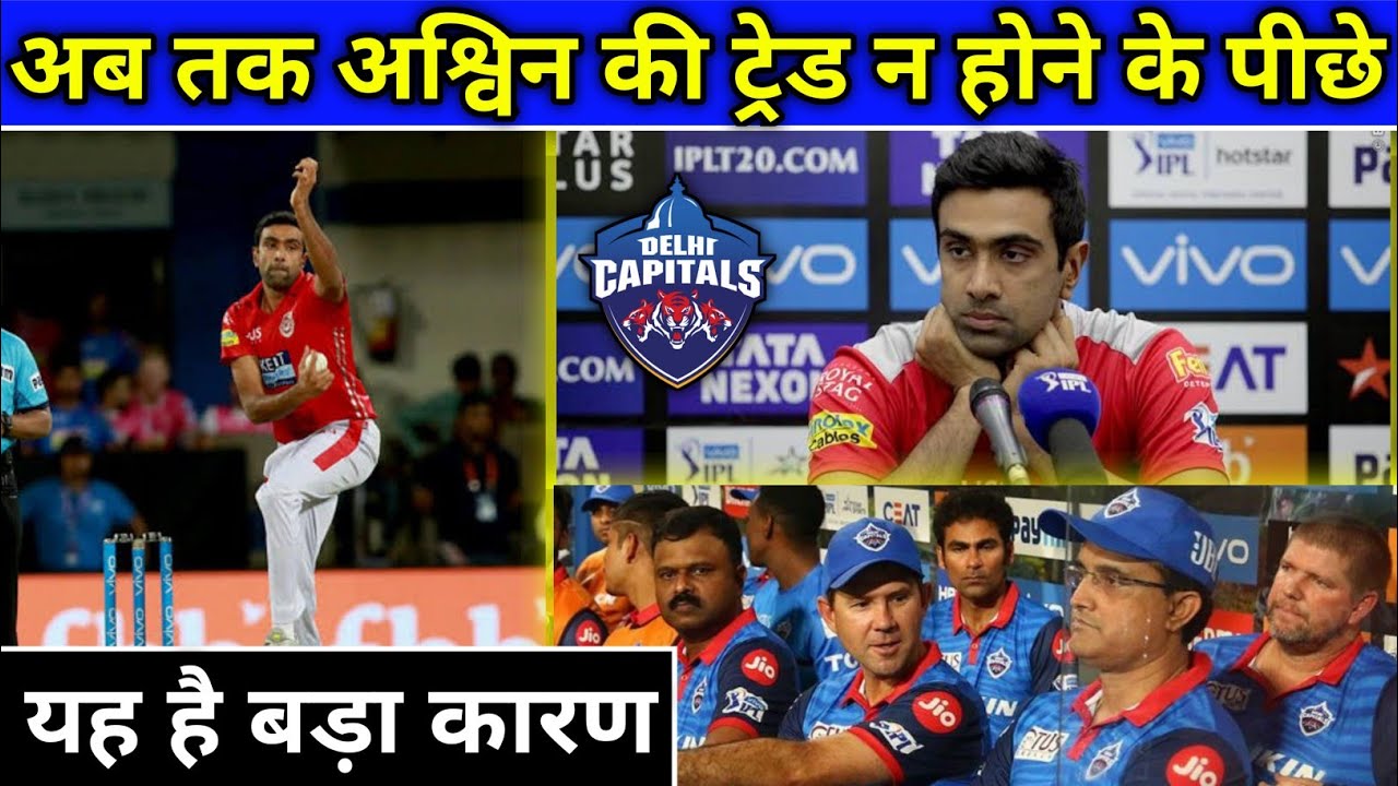 IPL 2020 - Full Analysis About Ravi Ashwin Trade || KXIP And DC Trade || IPL Trade