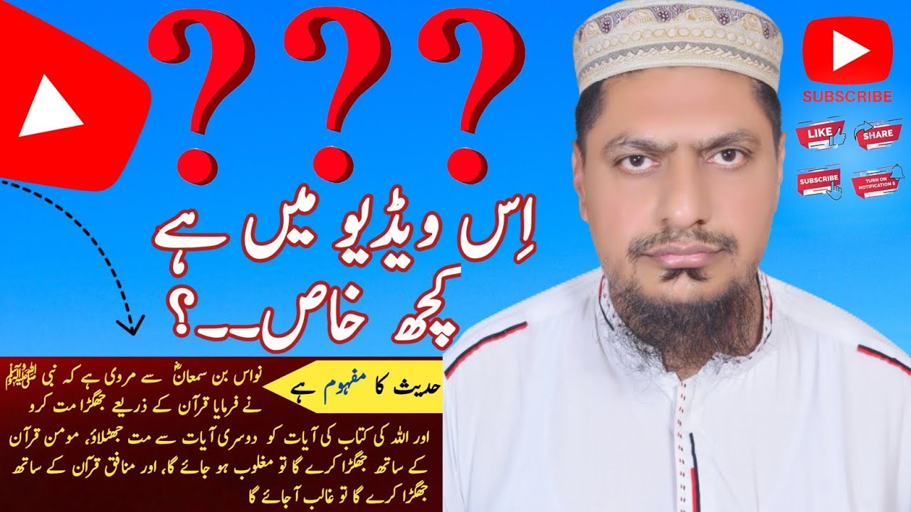 Quran Pak Ka Allah Sy Jhagra Fazail e Amal Fazail e Quran islamic