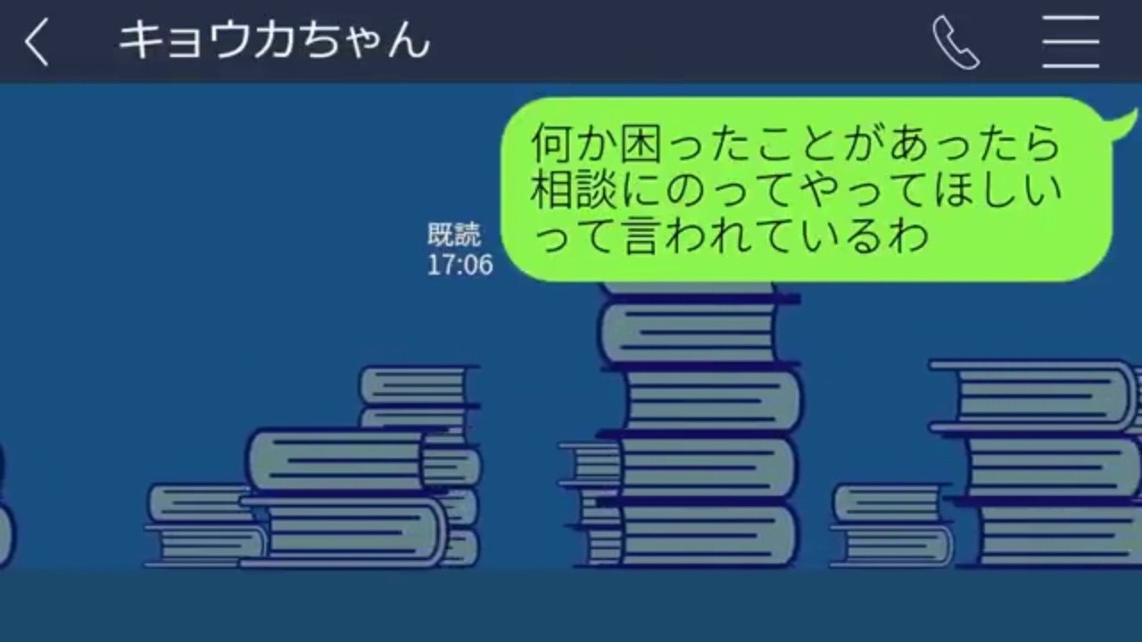 【LINE】 タワマンを奪い住みつこうとした義妹。浮かれた態度に、衝撃の事実を告げた時の反応。