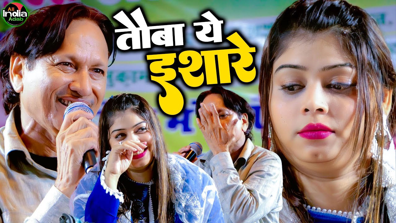 तौबा तुम्हारे इशारे || Shareef Parwaz vs Sanam Warsi || Qawwali Muqabla 2025 || New Qawwali