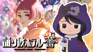 Tasokare Hotel Tsubomi EXTRA 1 - Tokito + Chap 3 Proofreading