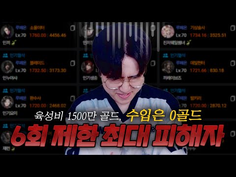 6캐릭터 빼고 싹다 유기 해야하나 [로스트아크]