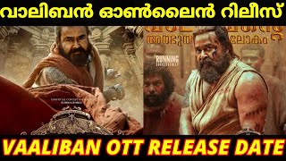 വാലിബൻ OTT റിലീസിന്🔥Malaikottai Vaaliban OTT Release Date | 