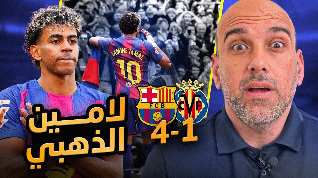 عودة لامين يامال لمستواه مع برشلونة