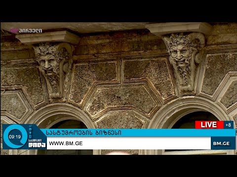 #ქართულიბიზნესისისტორიები - სასტუმროების ბიზნესი