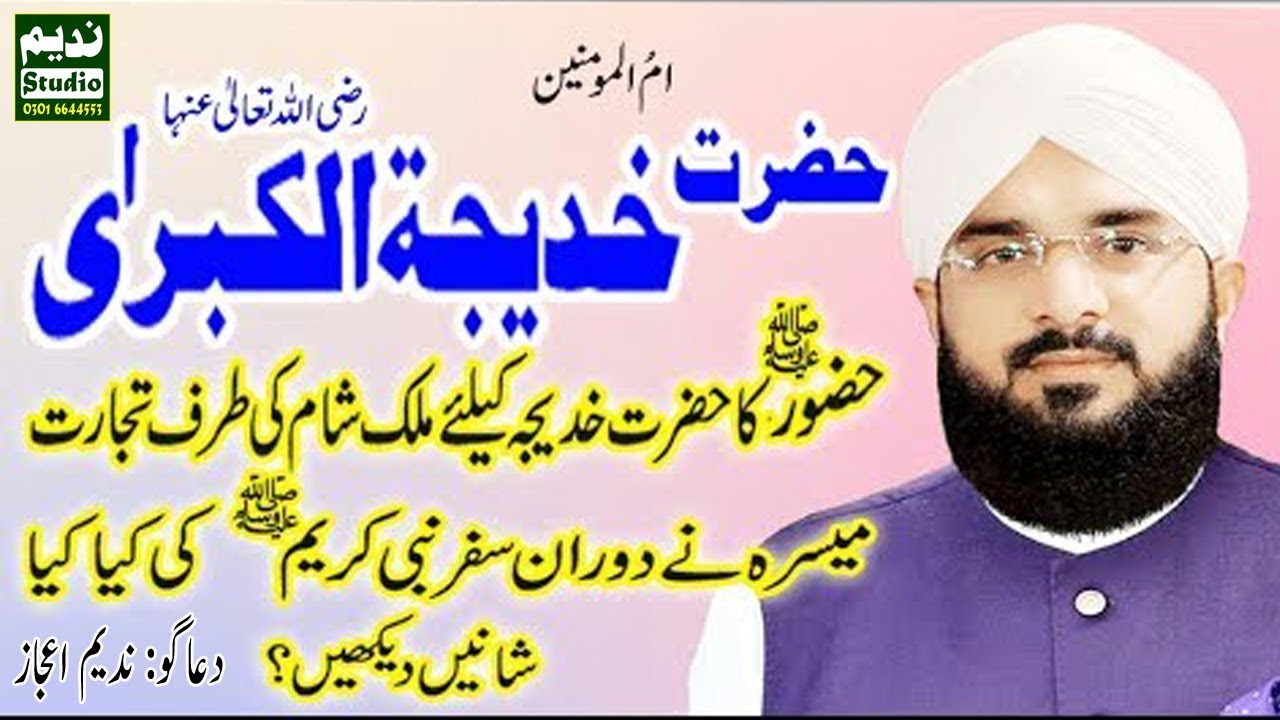 Hafiz Imran Aasi by Hazrat e Khadija(r.a) Hafiz Imran Aasi Official