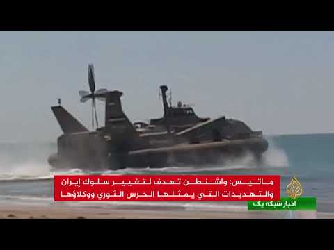 واشنطن: لا خطة لضرب إيران أو تغيير نظامها